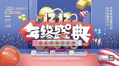 C4D双十二宣传促销展板