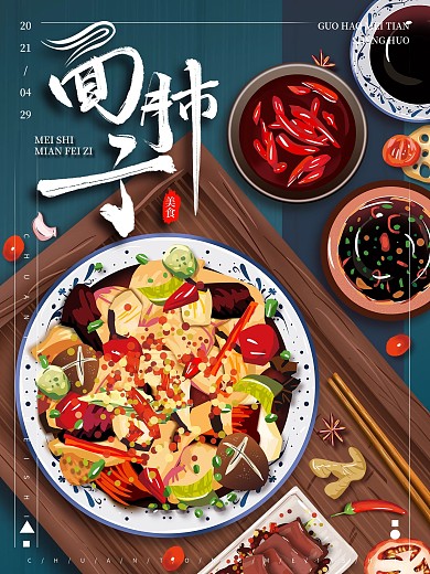 新疆面肺子特色美食商业海报