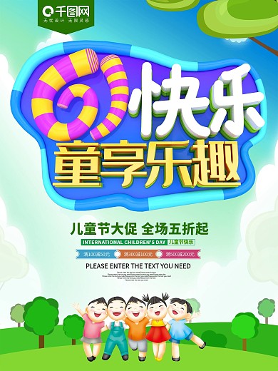 61快乐儿童节促销海报