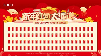 新年红包大派送展架