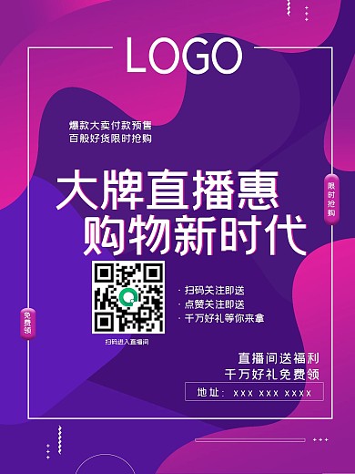 紫色简约大气潮流直播促销海报封面可换文字
