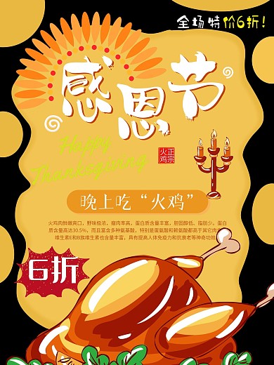 简约感恩节火鸡美食海报
