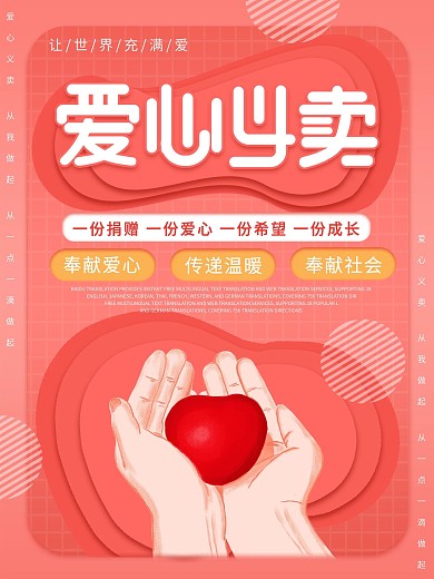 原创插画标题字爱心义卖宣传海报
