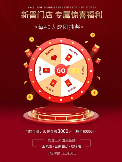 红色转盘抽奖活动海报