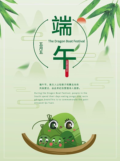 端午节×粽子×法定中国节日×节日海报
