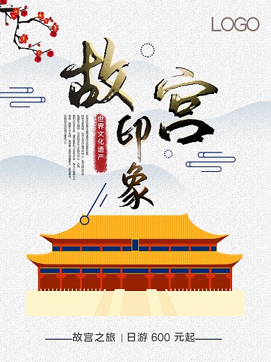 原创简约手绘扁平中国风故宫旅游海报