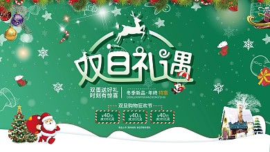 卡通可爱绿色圣诞元旦促销展板