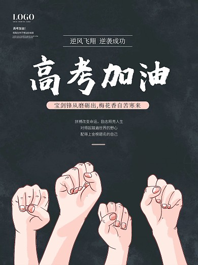 奋斗青春励志努力考试高考加油公益海报