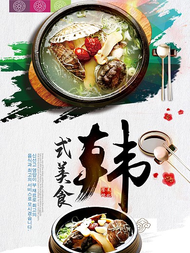 韩国料理海报韩国美食海报.psd