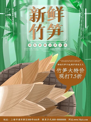 原创手绘鲜笋海报宣传海报