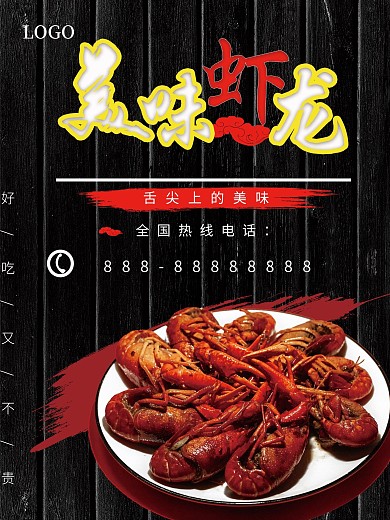 美味小龙虾宣传单