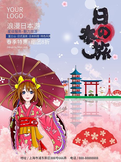 原创手绘日本旅游海报