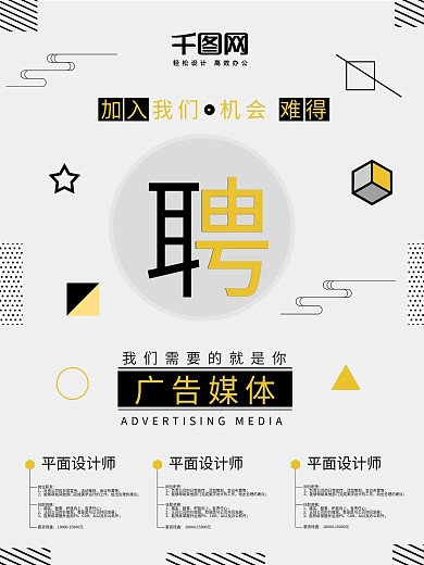 简约广告媒体招聘海报