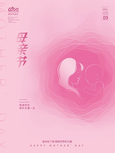 简约风粉色母亲节女神节创意海报