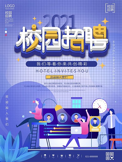 青春校园风校园招聘会海报