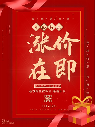 活动即将结束涨价在即海报