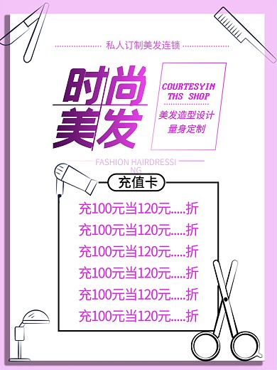 紫色简约时尚美发理发店美容美发海报剁手补给站