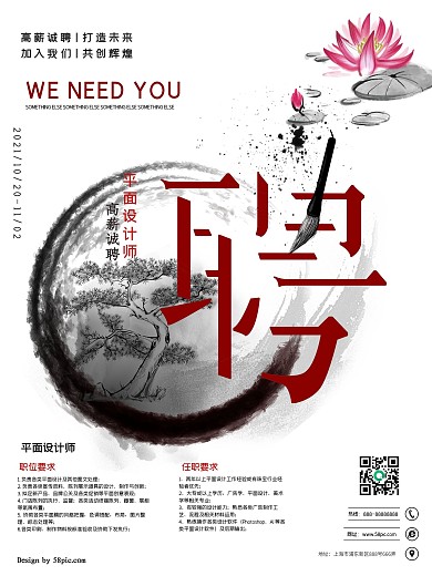 招聘砚台毛笔白色水墨招聘海报