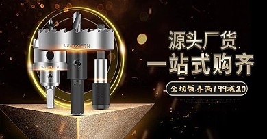 原创黑金风1688工厂五金banner