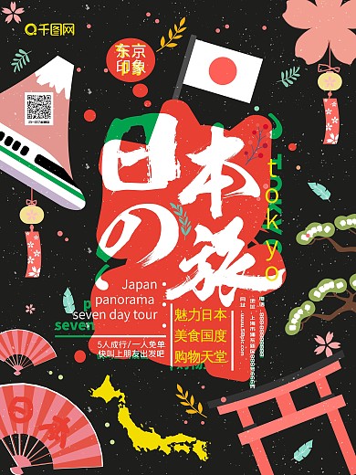 原创插画日本文化旅游宣传海报