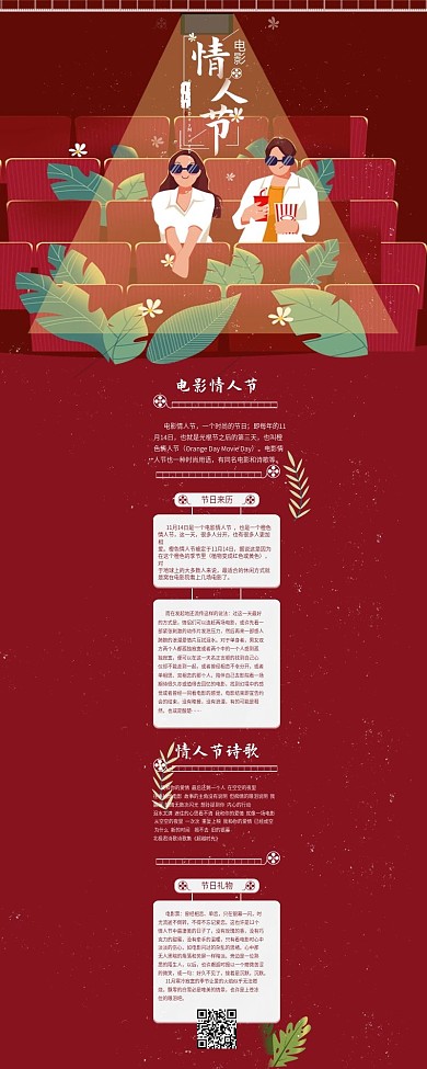 电影情人节橙色情人节节日介绍信息长图