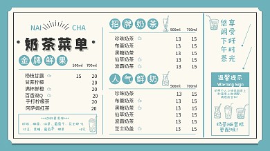 简约饮品店价格表菜单