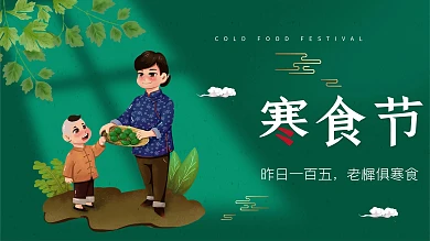 绿色简约创意大气青团小吃寒食节展板