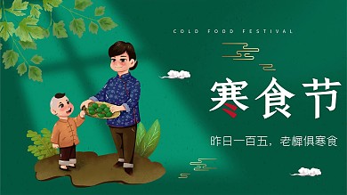 绿色简约创意大气青团小吃寒食节展板