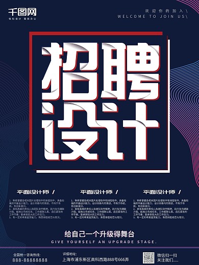 时尚简约线条招聘设计海报