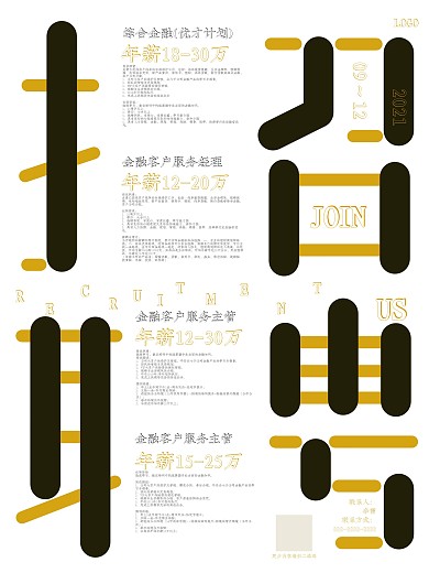 简约大气招聘海报