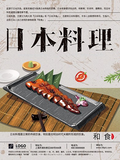原创简约手绘日本美食海报