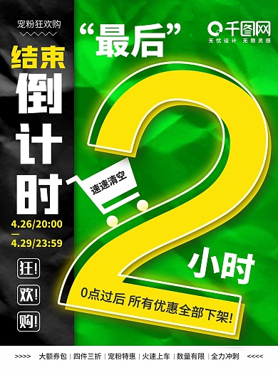 数字2平面创意褶皱背景冲击力视觉海报模版