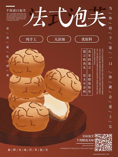 原创手绘简约版发式泡芙海报