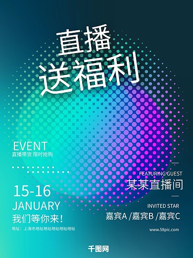 可加人物互联网直播电商波点半调海报