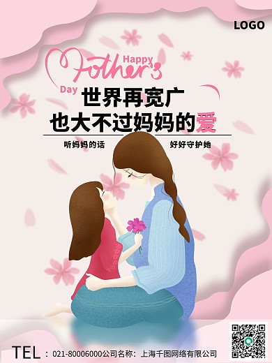 母亲节节日海报粉色背景花朵简约清新温馨