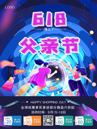 618遇上父亲节优惠活动海报