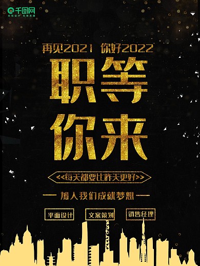 招聘黑金创意海报