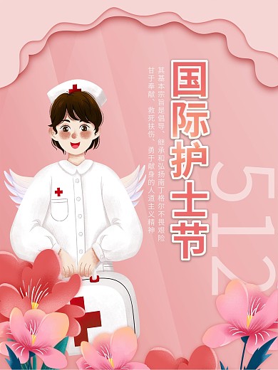 简约护士节宣传海报手绘护士花素材粉色背景