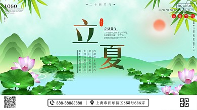 中国插画风立夏主题字展板