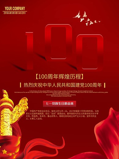 时尚大气建党100周年海报