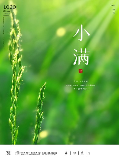 小满海报小满节气素材背景小麦图片夏天海报
