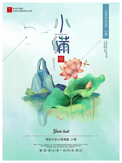 夏季夏天二十四节气24节气小满节日海报