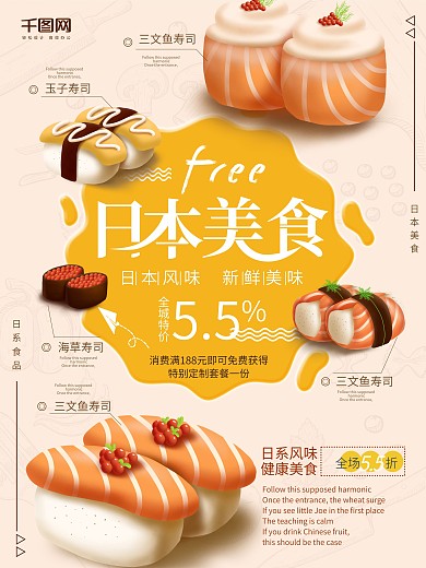 大气清新日本美食海报