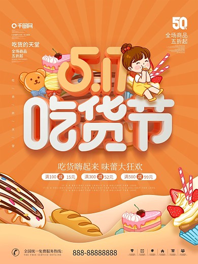 简约风吃货节吃货狂欢节日宣传促销海报