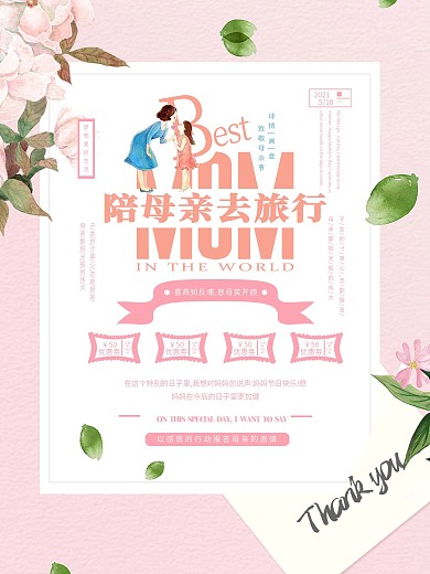 创意唯美母亲节快乐信封海报设计