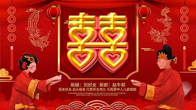 原创红色喜庆重视婚礼背景展板