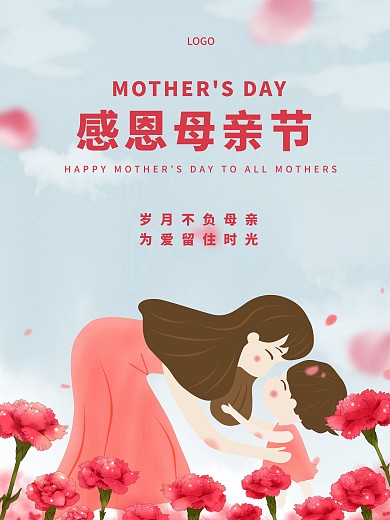 母亲节手绘简约节日海报