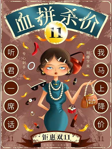 原创插画国潮风双11线下促销海报
