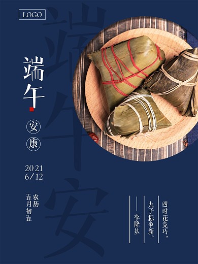 端午节古风简约粽子海报