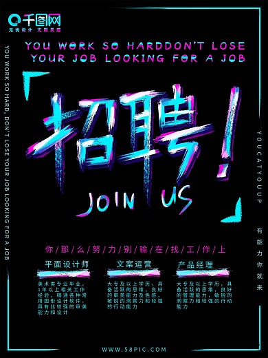 炫彩时尚高端潮流企业招聘海报